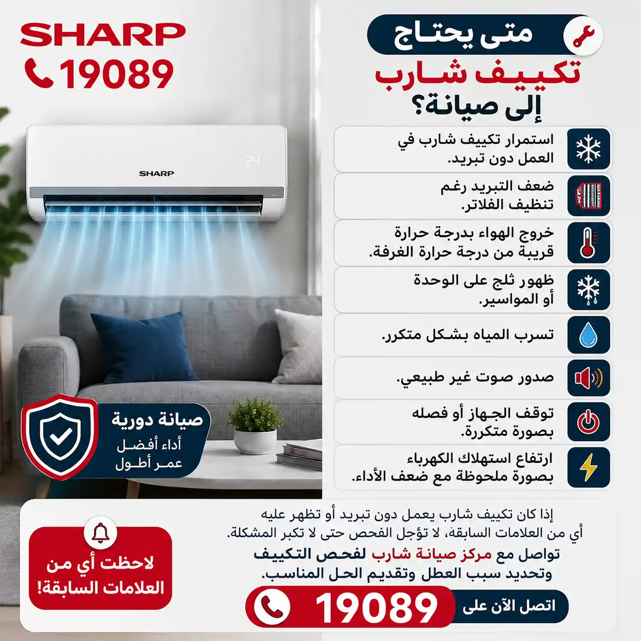 متى يحتاج تكييف شارب إلى صيانة؟ متى يحتاج تكييف شارب إلى صيانة؟